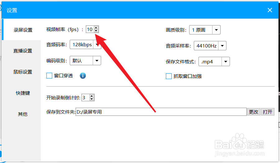 EV录屏如何调整帧率