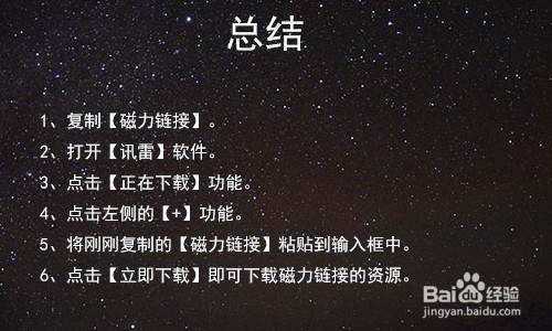 磁力链接Magnet怎么下载