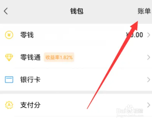 微信账单入口在哪
