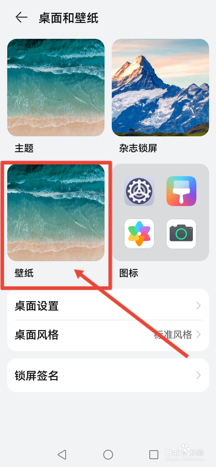 华为手机怎么更换壁纸