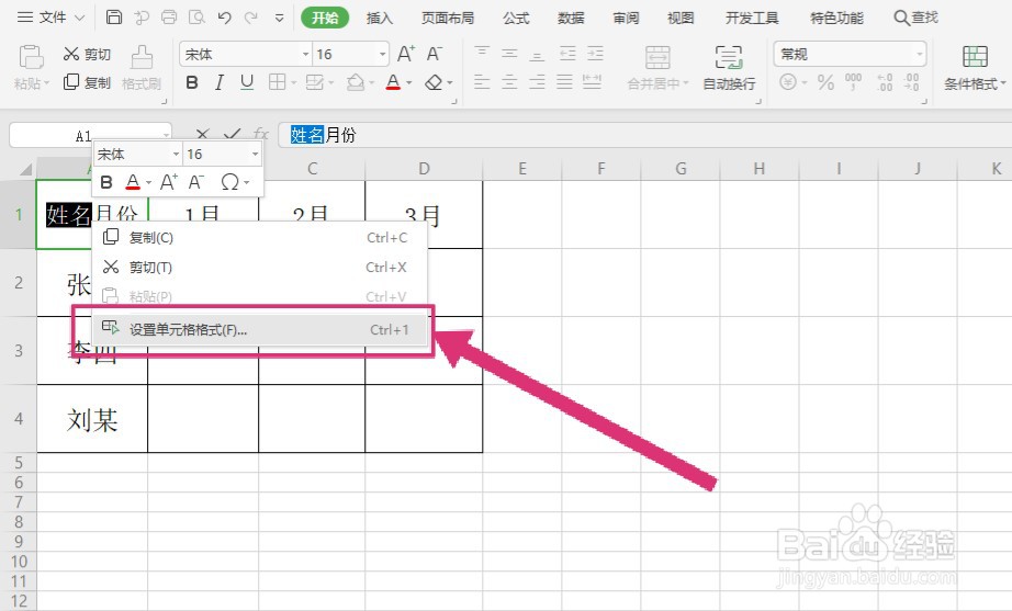wps表格怎么做斜线表头
