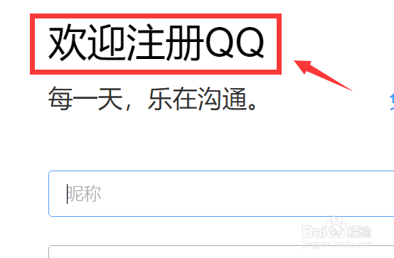 怎么注册QQ账号 QQ账号怎么注册