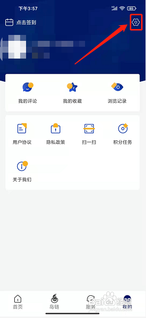 掌上葫芦岛app怎样注销账号