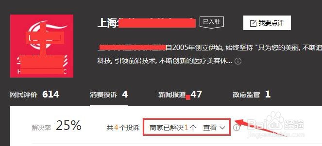 百度口碑消费投诉怎么删除