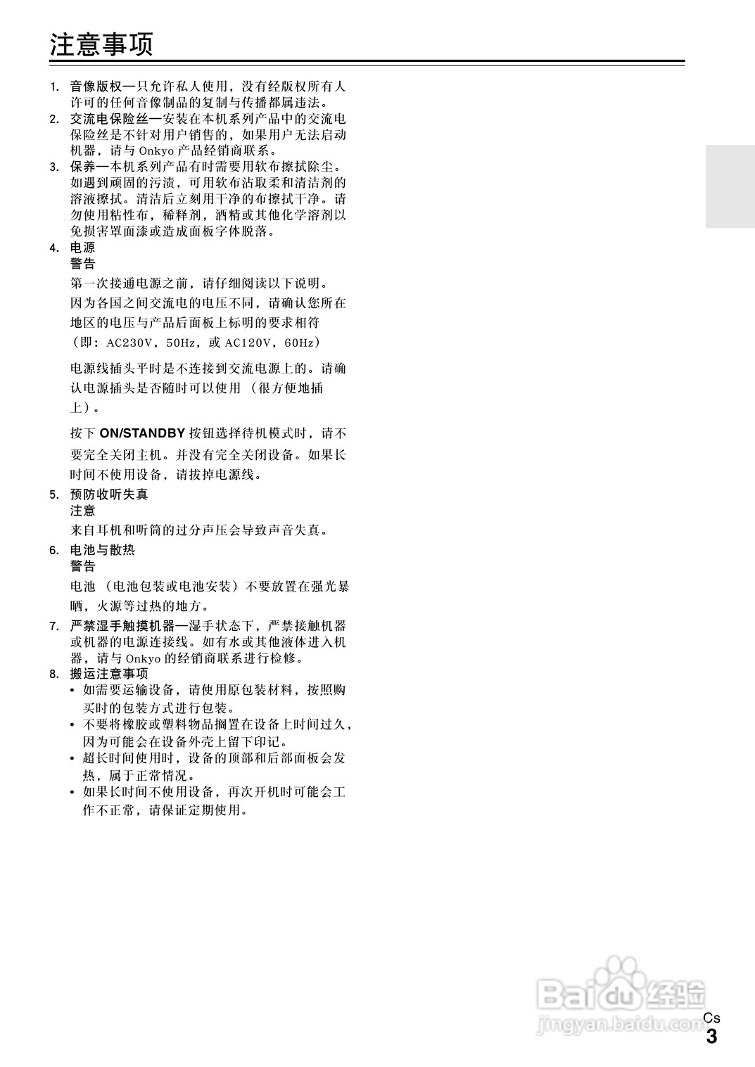 安桥TX-NR3008接收机使用说明书:[1]