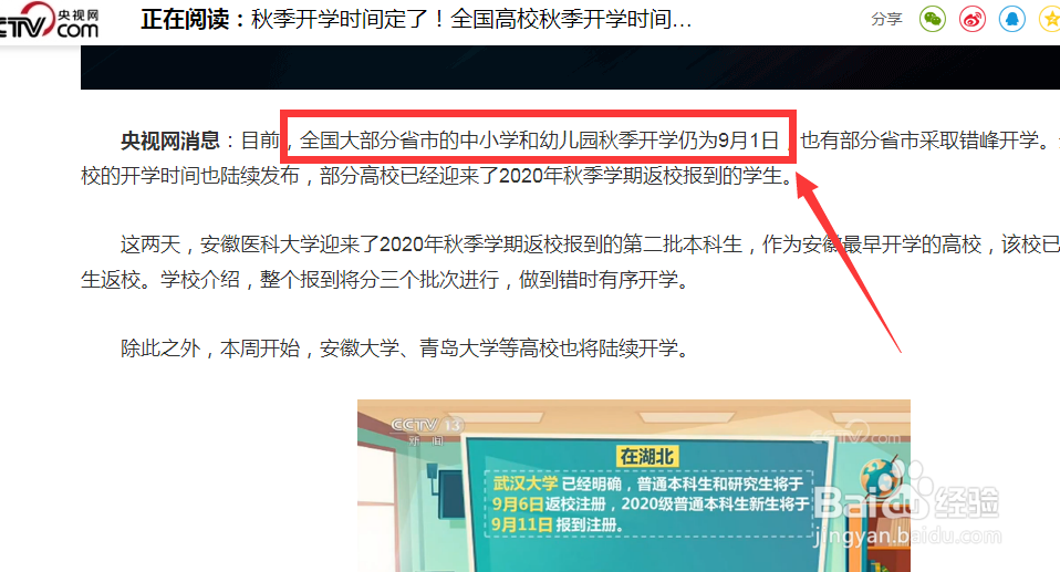 怎么查秋季开学时间