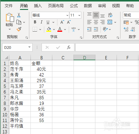 Excel部分数值带有单位如何计算平均值