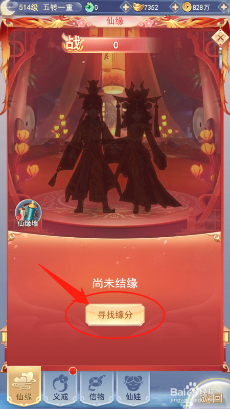 剑勤四海怎么结缘