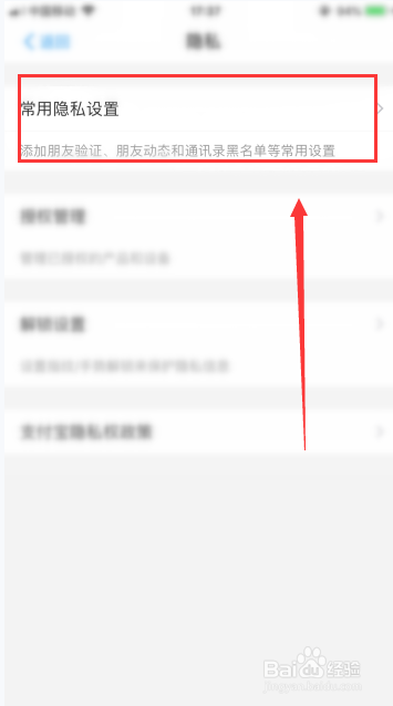 怎么不让别人通过手机号查询支付宝