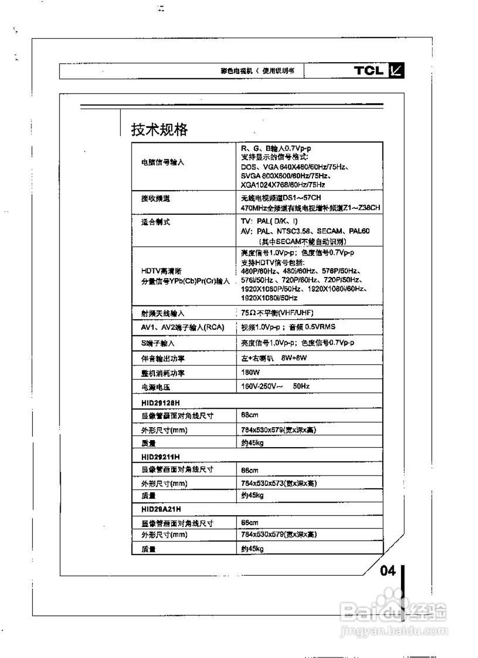 TCL王牌HID29128H彩电使用说明书