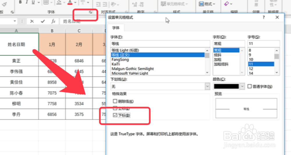 Excel快速插入双栏和三栏斜线表头
