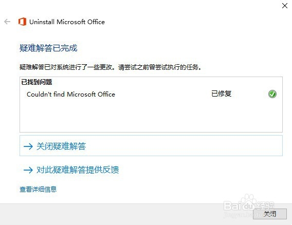 无法安装64位Office语言配置包的解决办法(二)
