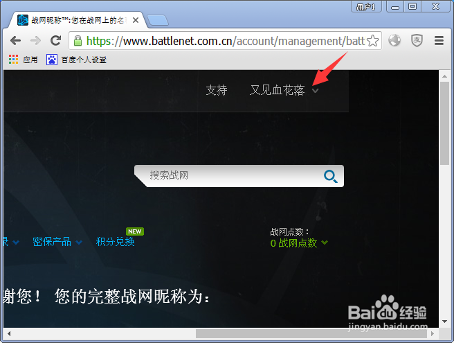 炉石传说怎么修改名字