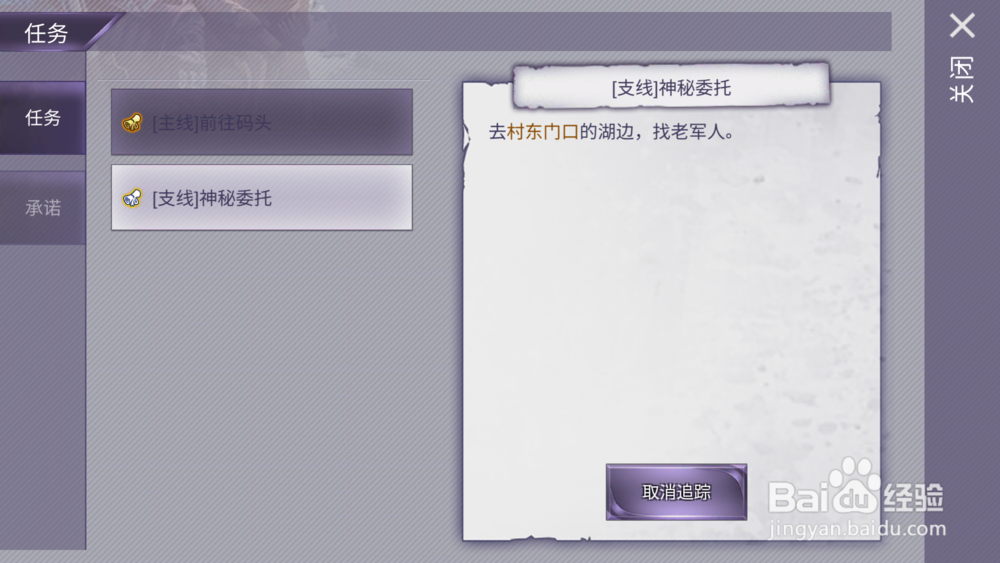 阿瑞斯病毒——村庄支线，神秘委托攻略