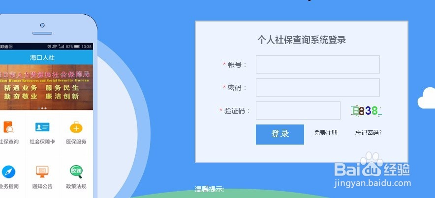 如何进行个人社保信息查询