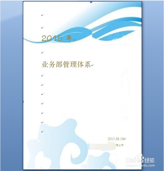 如何使word文档更美观——设置封面