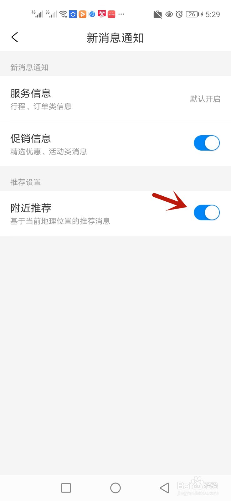 携程旅行怎么推荐附近的消息