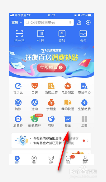 支付宝上买的基金怎么看净值估算