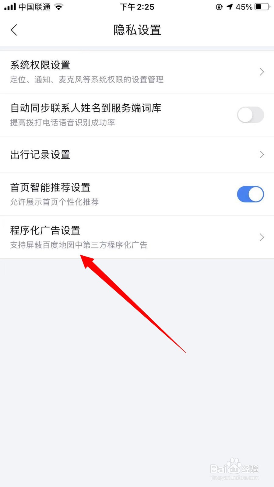 百度地图怎么打开程序化广告设置
