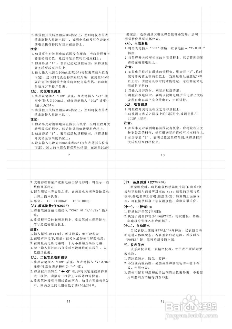 胜利数字万用表VC9205说明书