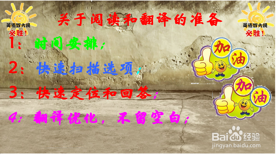 分享2015年大学英语四六级考试成功最后的因素