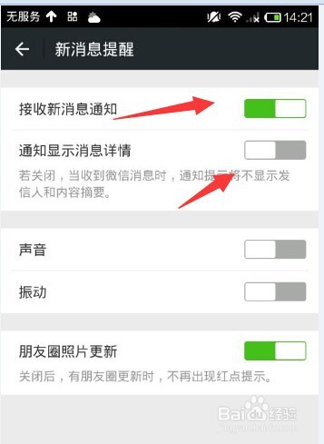 怎样设置微信接收消息时不显示对方的姓名和内容