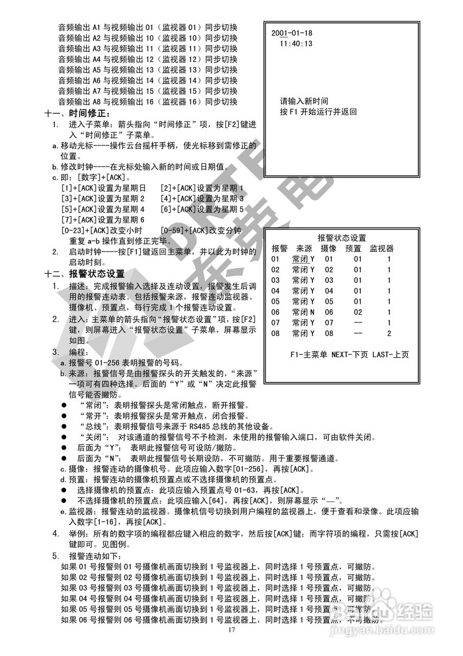 东荣电子DV6416控制器说明书