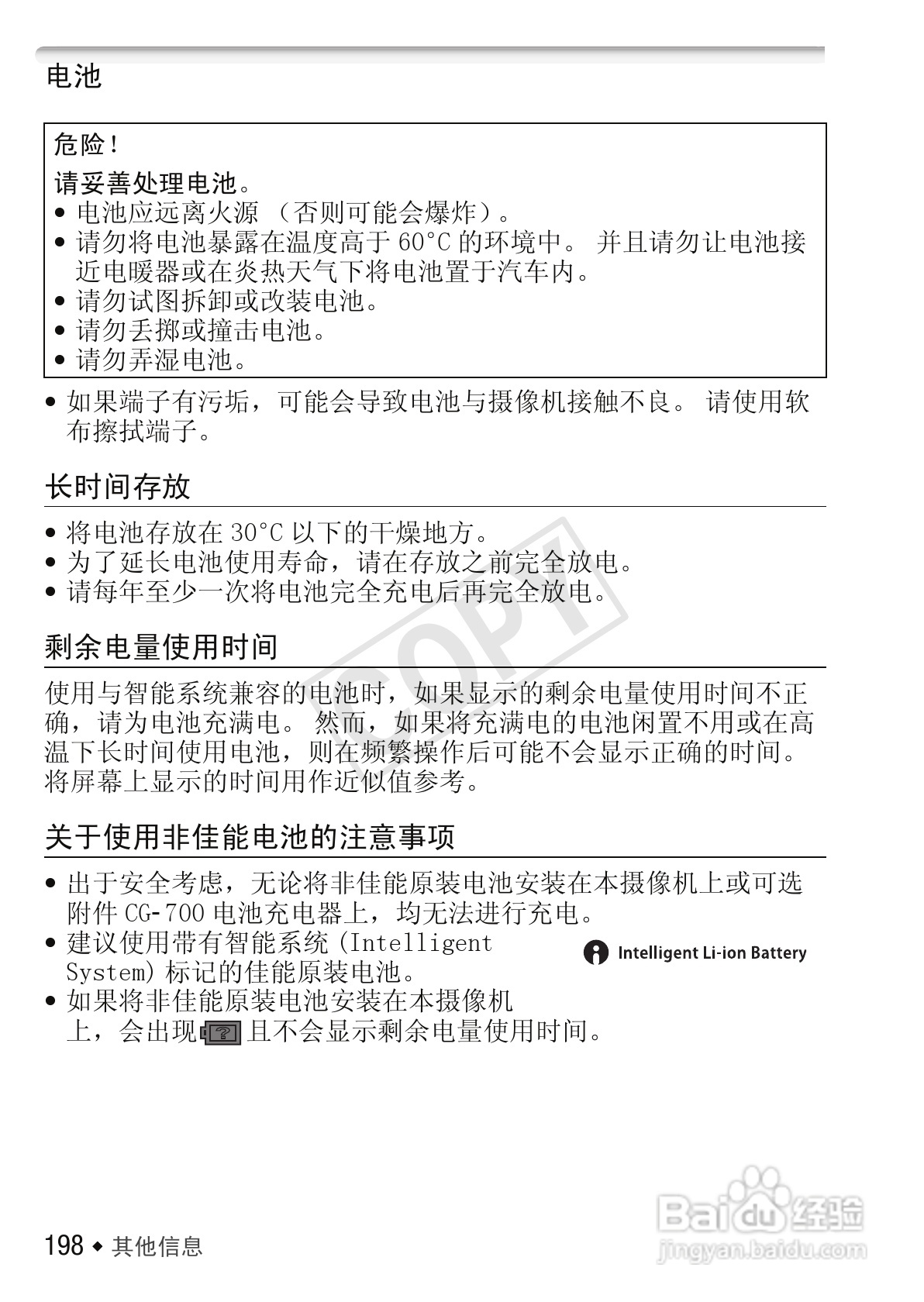 佳能LEGRIA HF M56数码摄像机使用说明书:[20]
