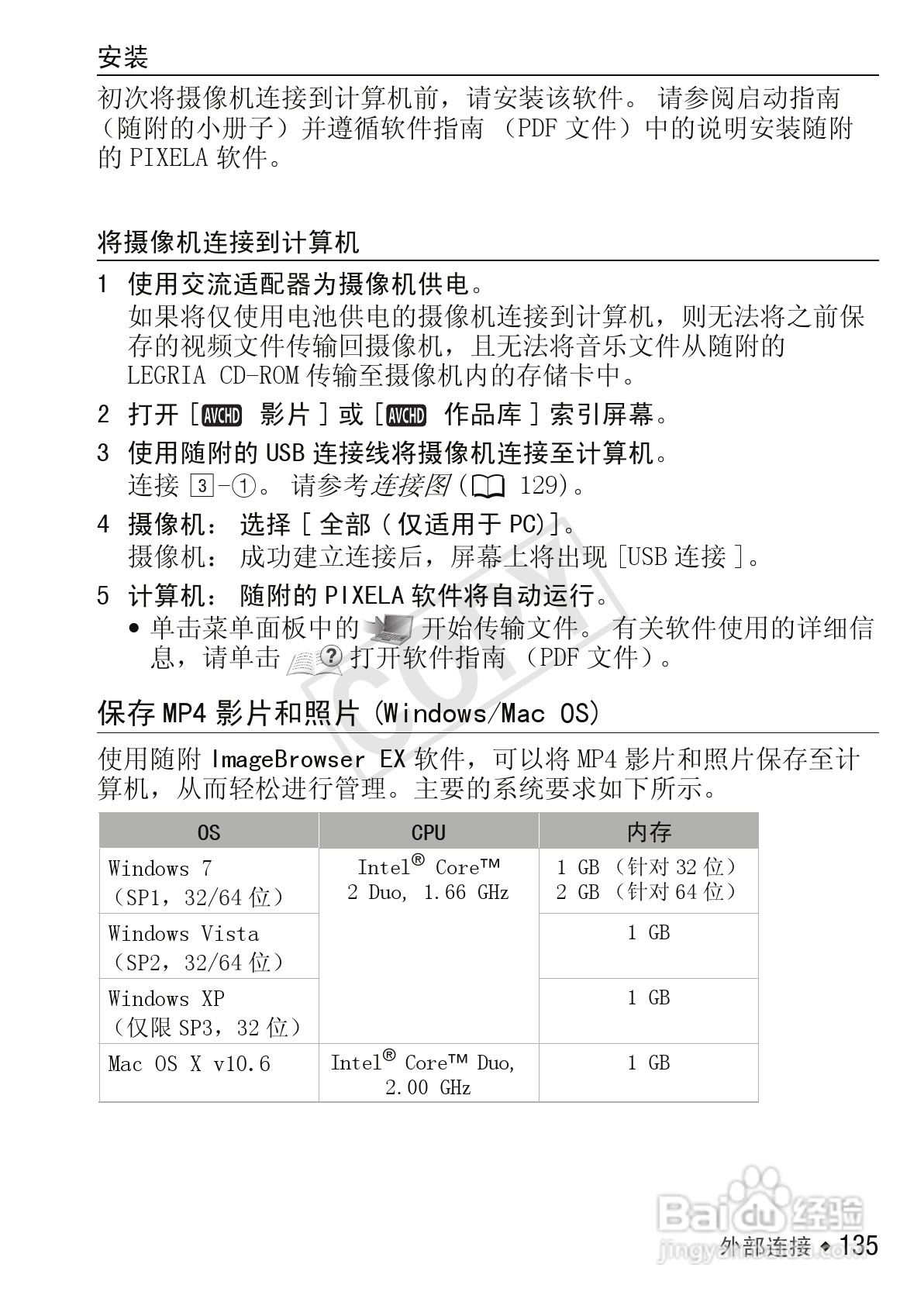 佳能LEGRIA HF M52数码摄像机使用说明书:[14]