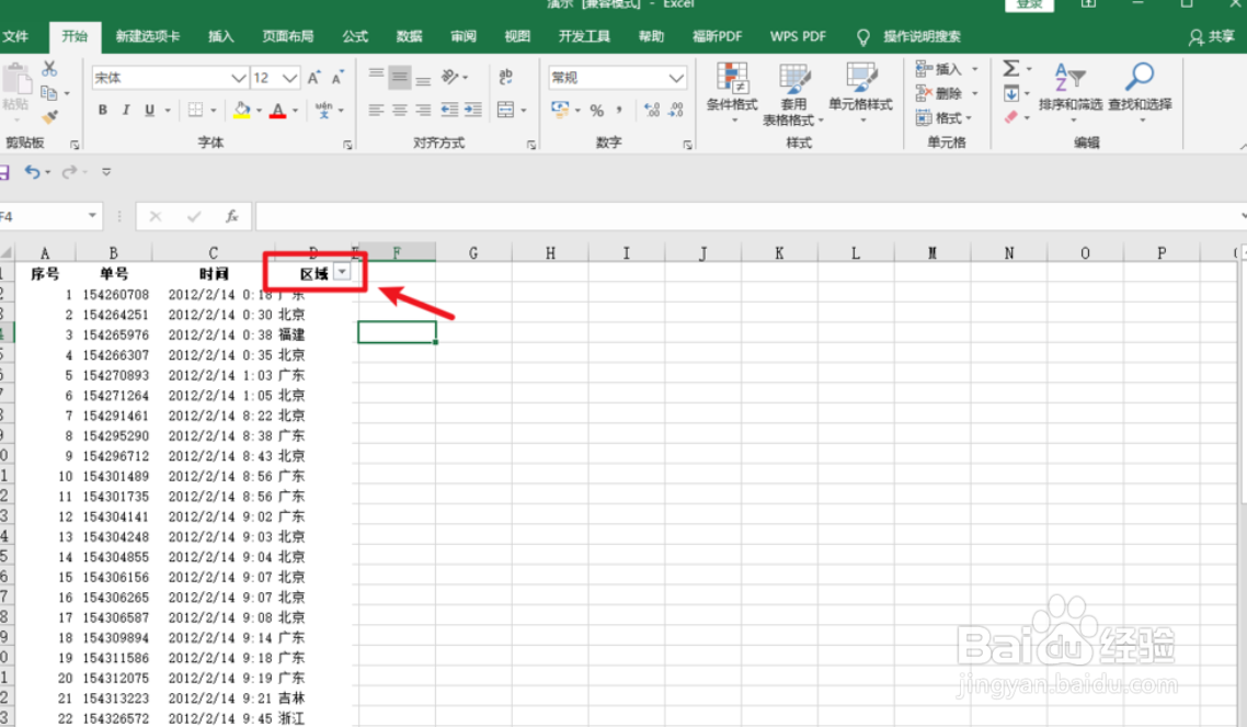 Excel怎么删除含指定文字的行