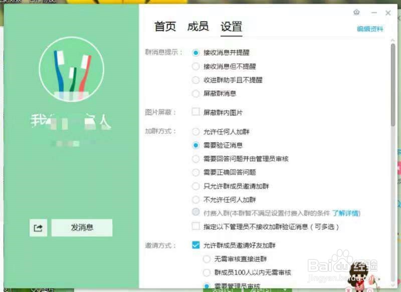 qq建群怎么拉人