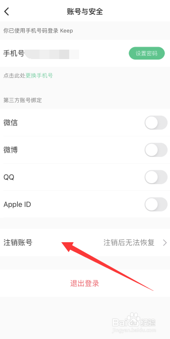Keep账号怎么注销