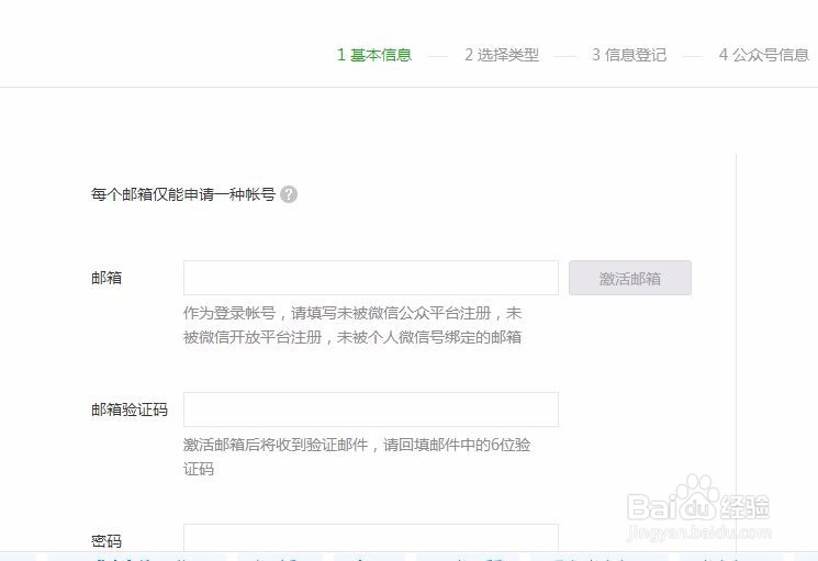 微信公众号怎么申请
