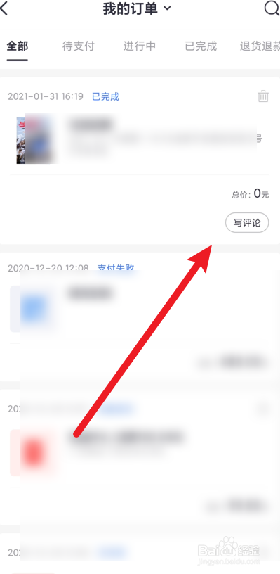 掌上生活app在哪里评论订单