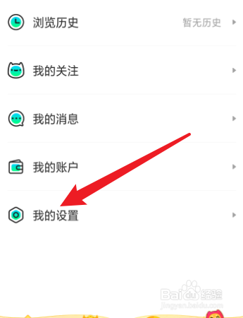爱奇艺漫画怎么关闭推送通知
