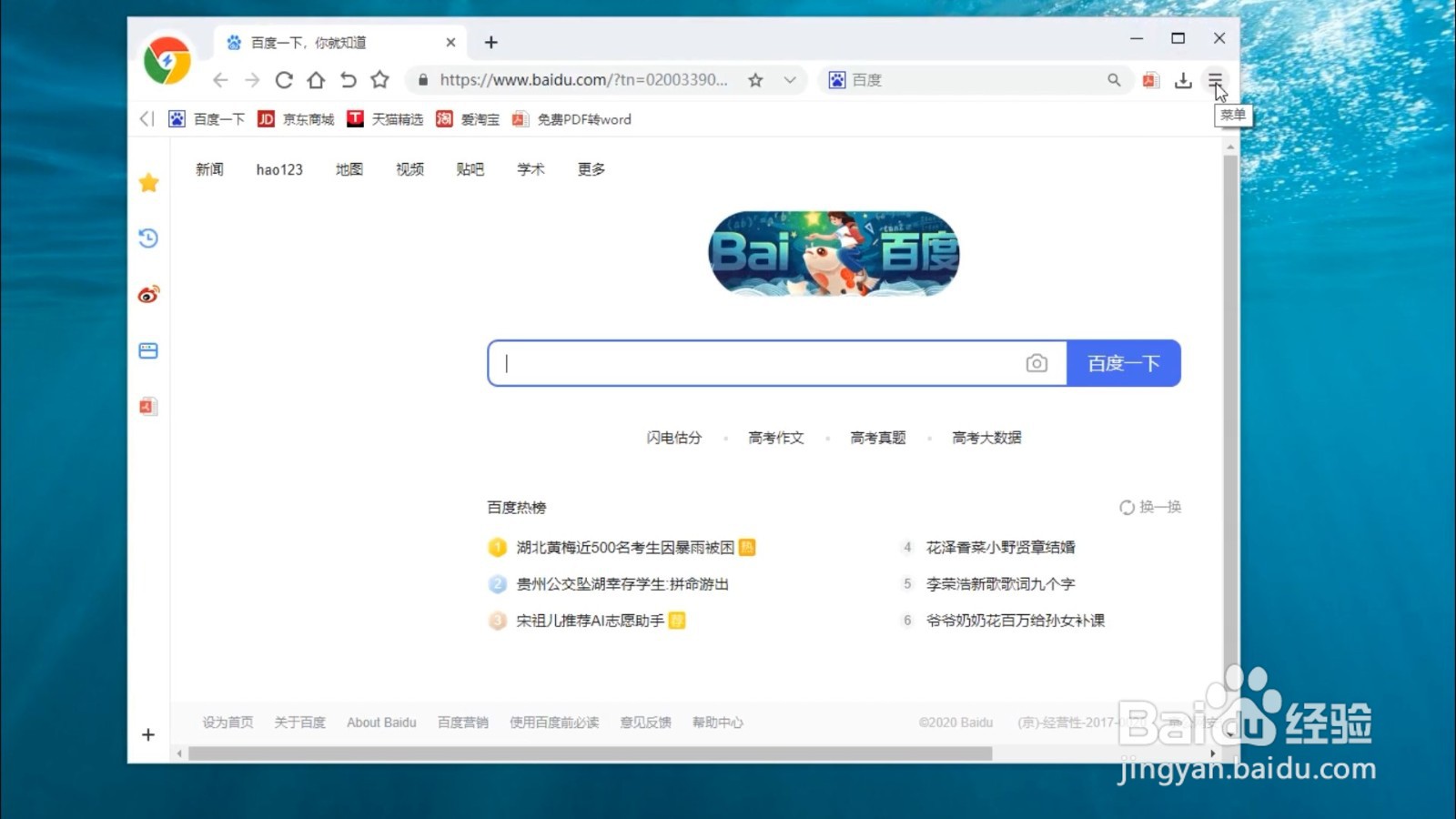 极速浏览器如何设置在新标签打开收藏夹里的网址