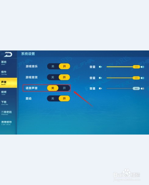 QQ飞车怎么弄语音声音