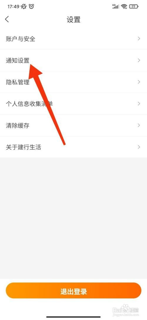建行生活App如何开启消息免打扰