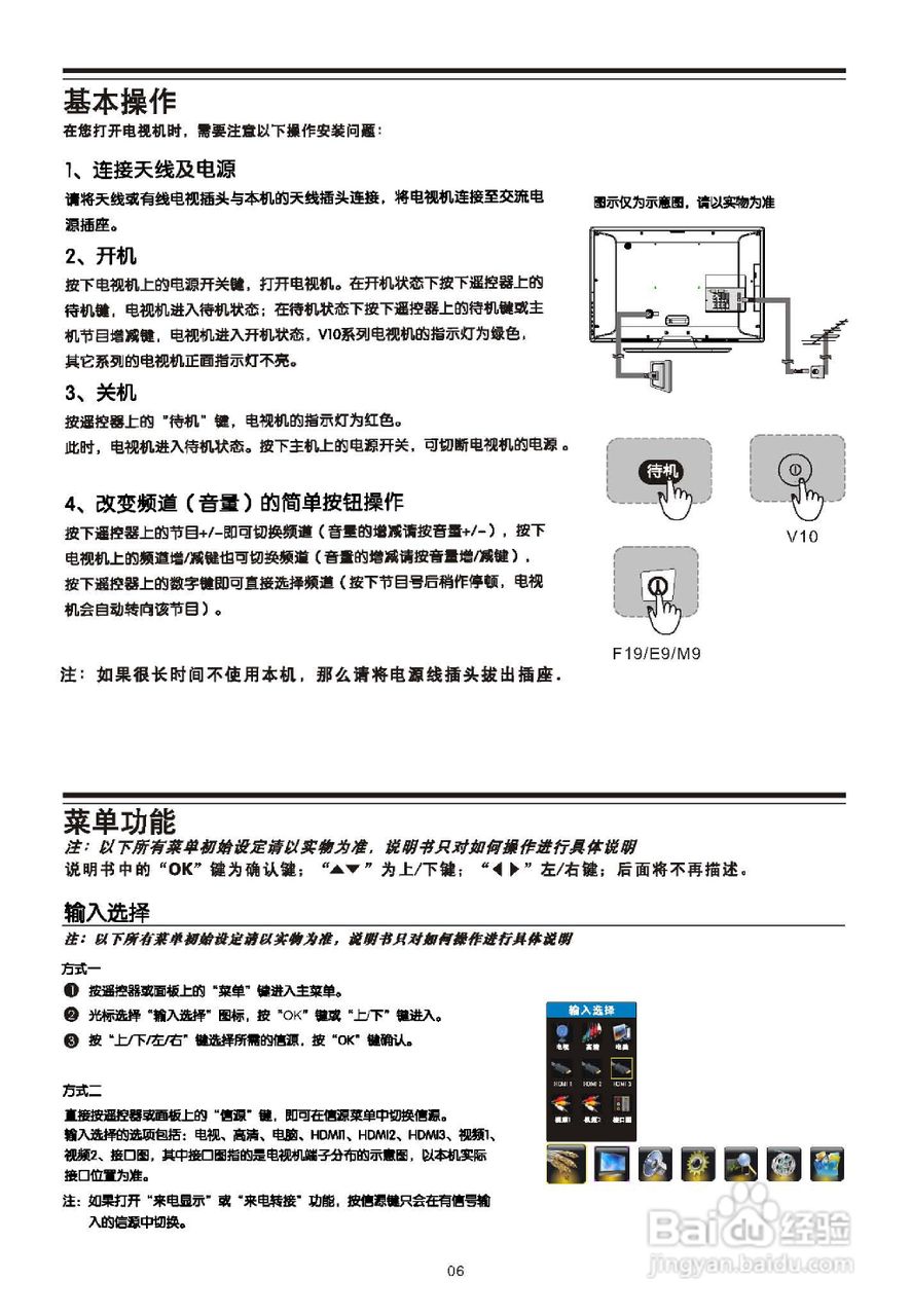 TCL王牌L26E9BD液晶彩电使用说明书