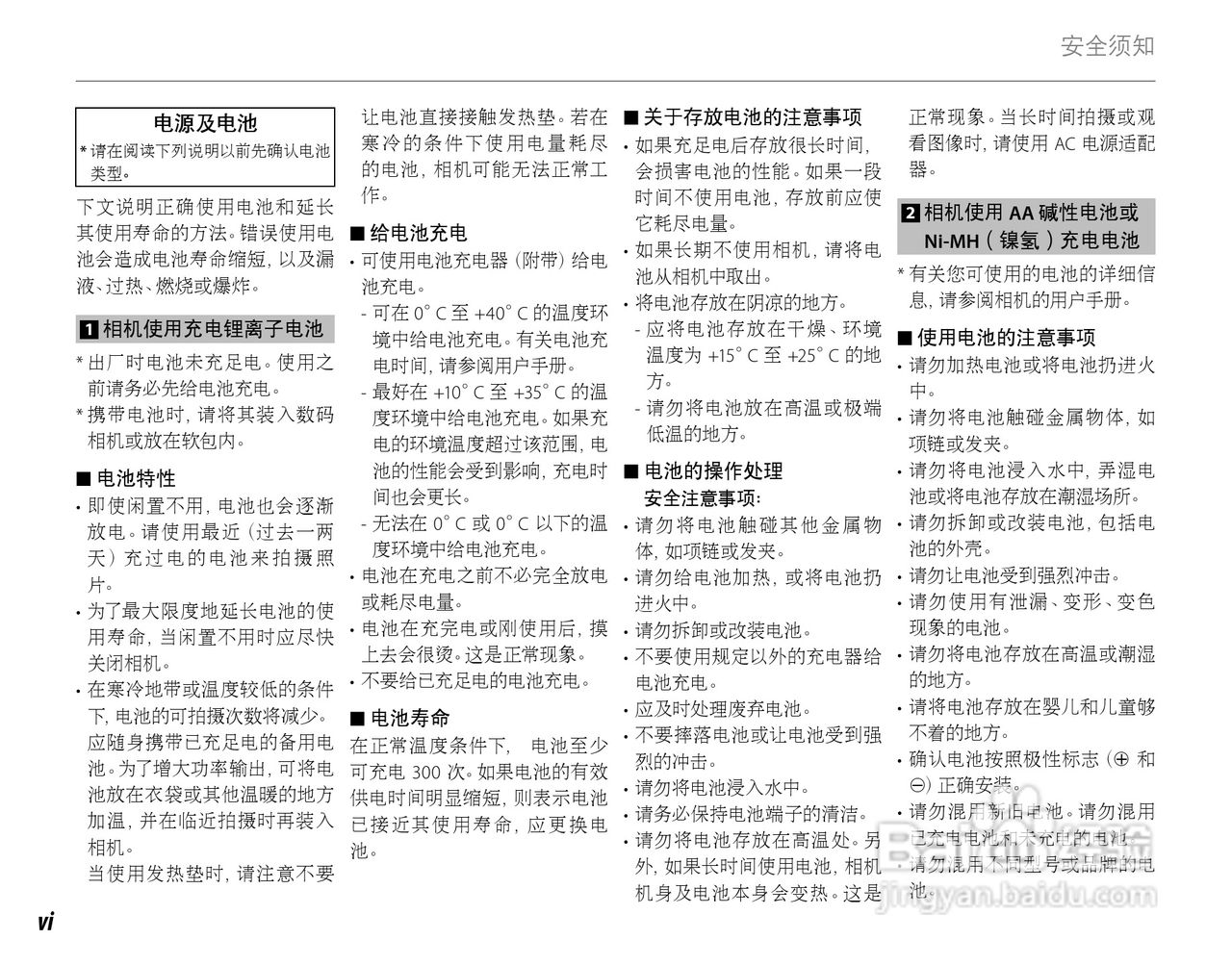 富士FinePix SL260数码相机使用说明书:[1]