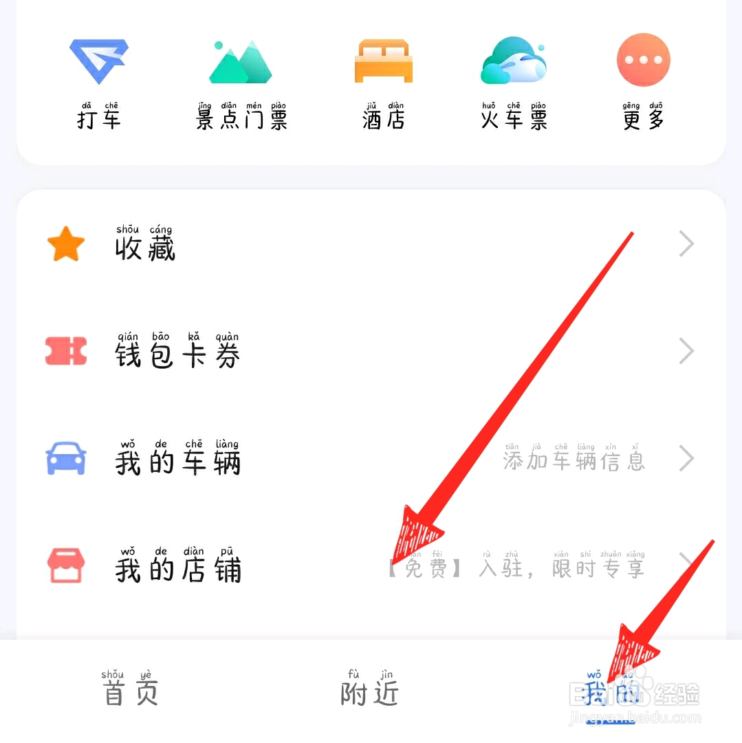 高德地图怎么添加自己的店铺
