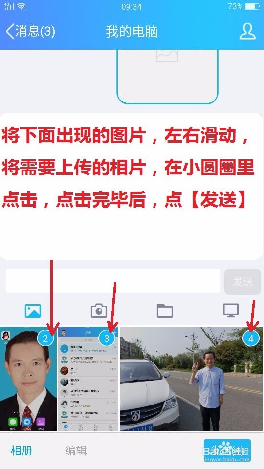 怎样将手机图片快速上传到电脑