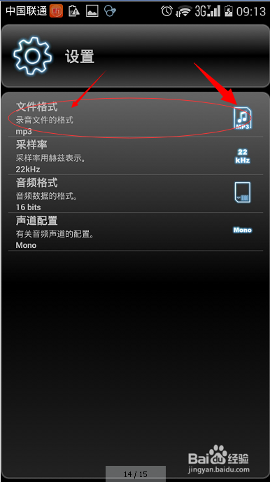 把微信语音批量转成MP3文件