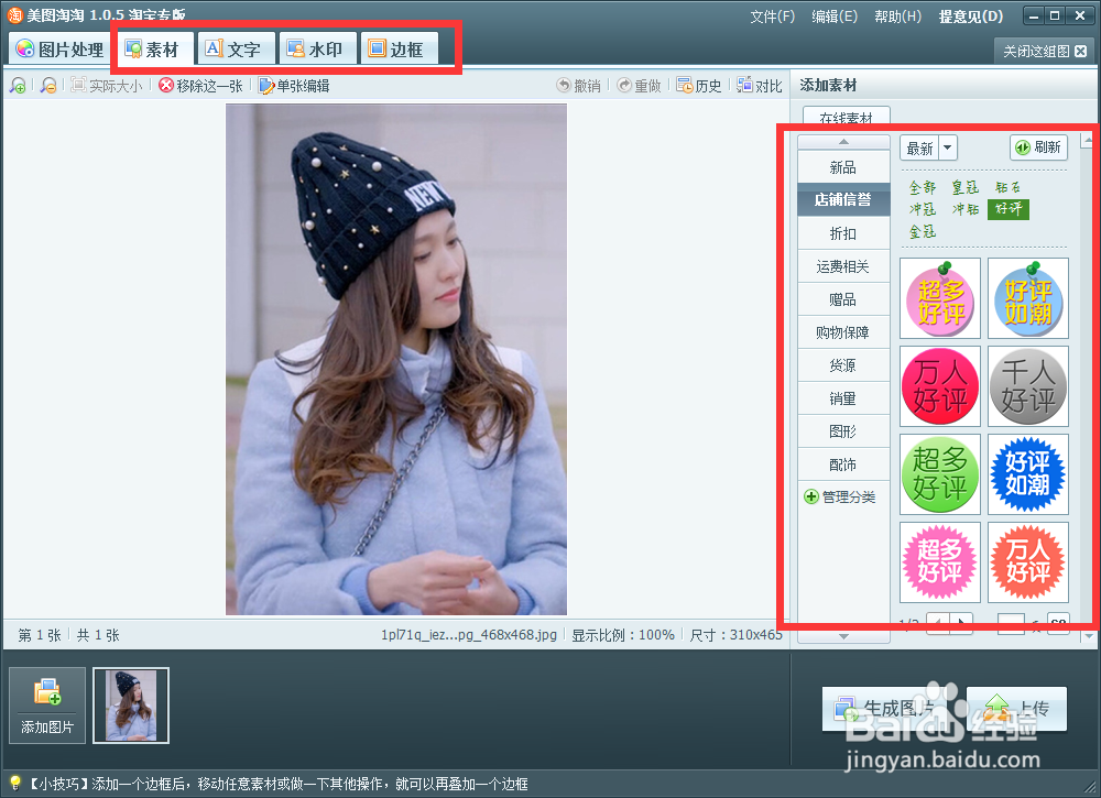 怎样做买东西宣传图