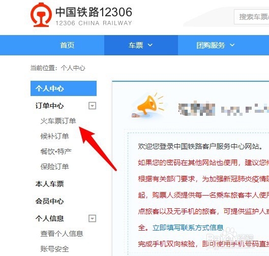 怎么样才能在退火车票的时候看到退票手续费