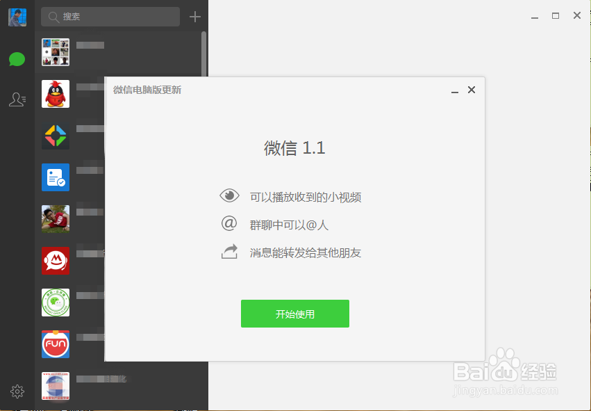 怎么用电脑登录微信全攻略
