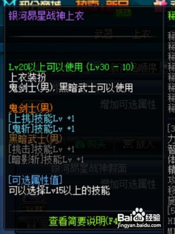 瞎子天空套属性怎么选