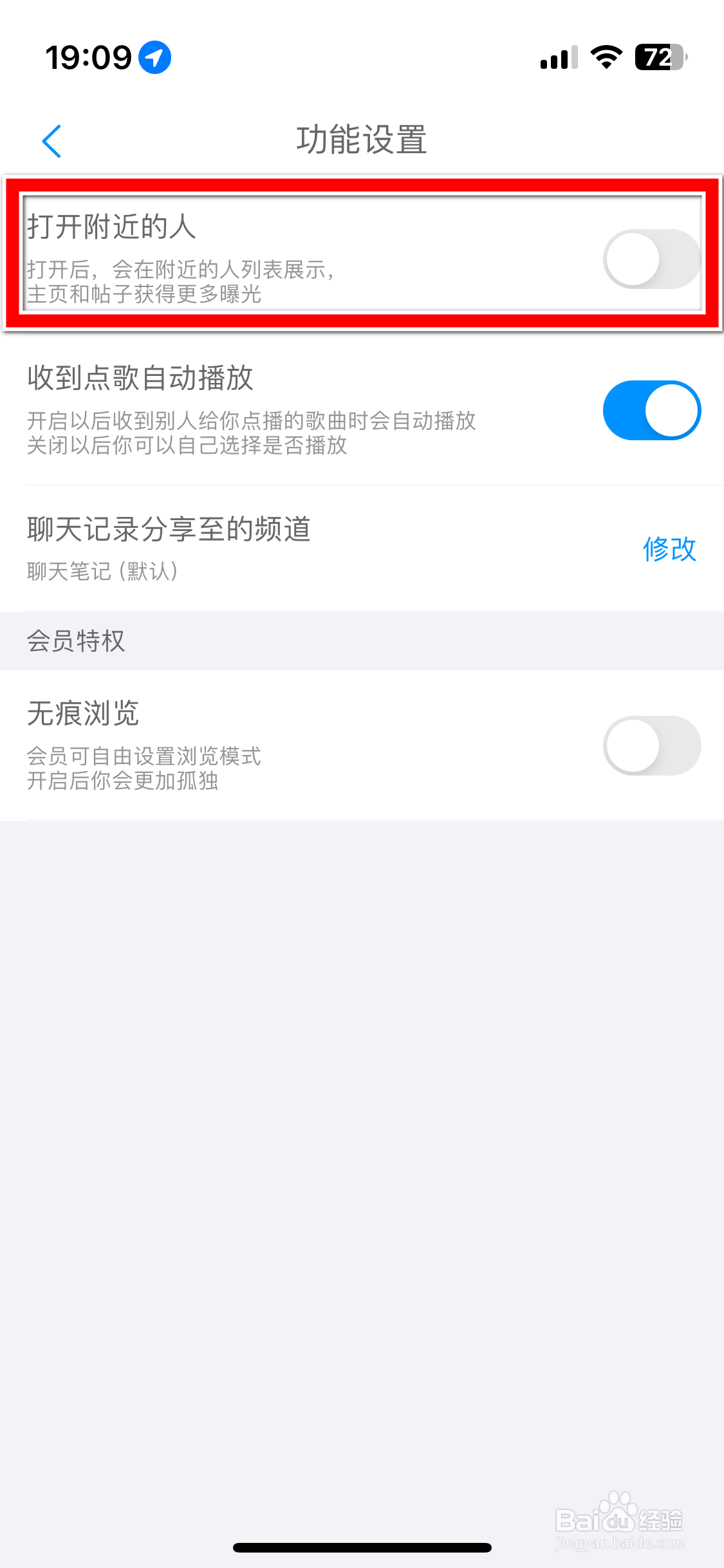 same如何打开附近的人功能