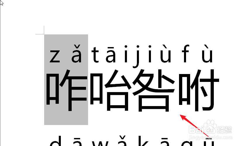 word怎么为生僻字、汉字标注拼音？
