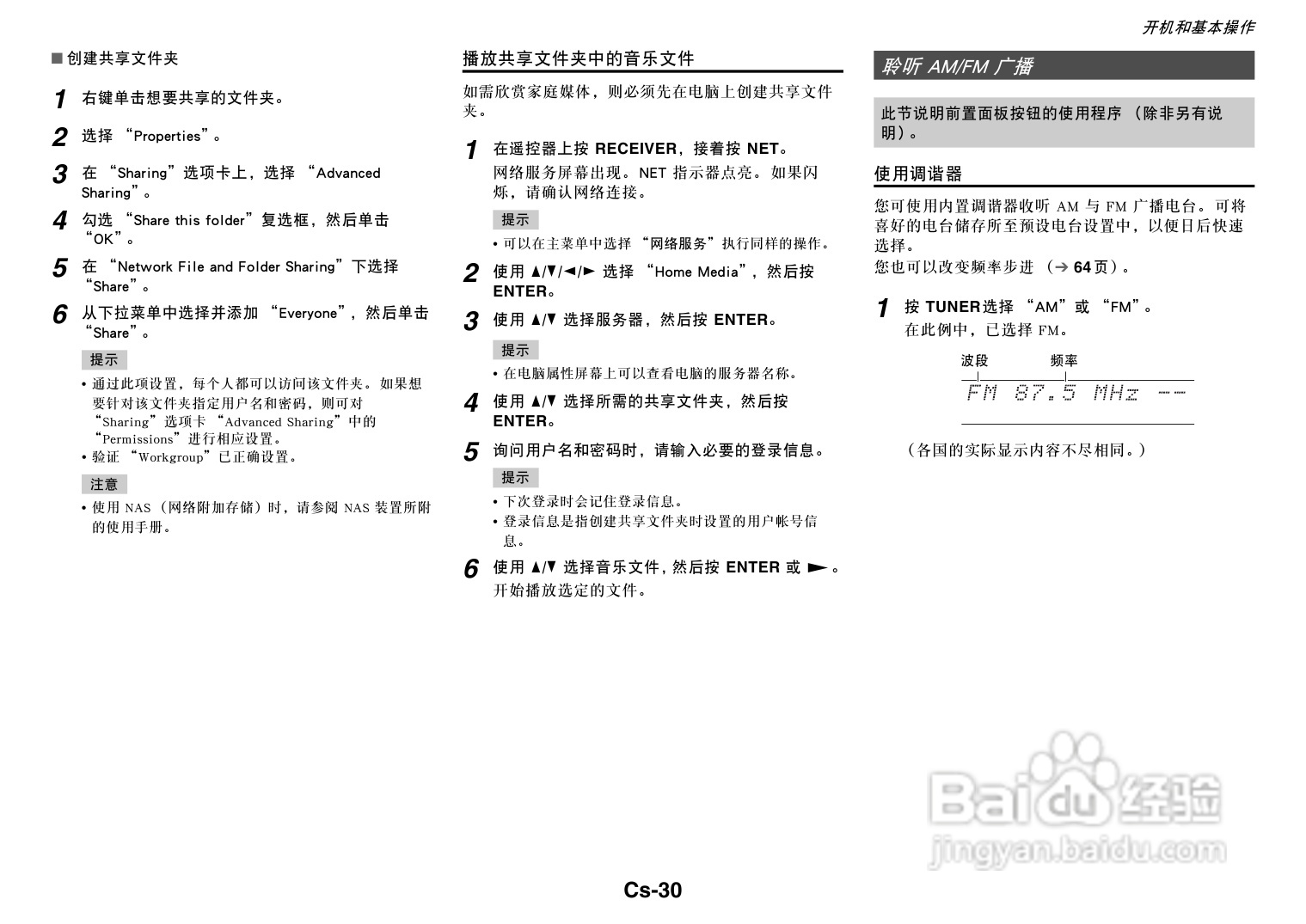 安桥TX-NR717音响功放说明书:[2]